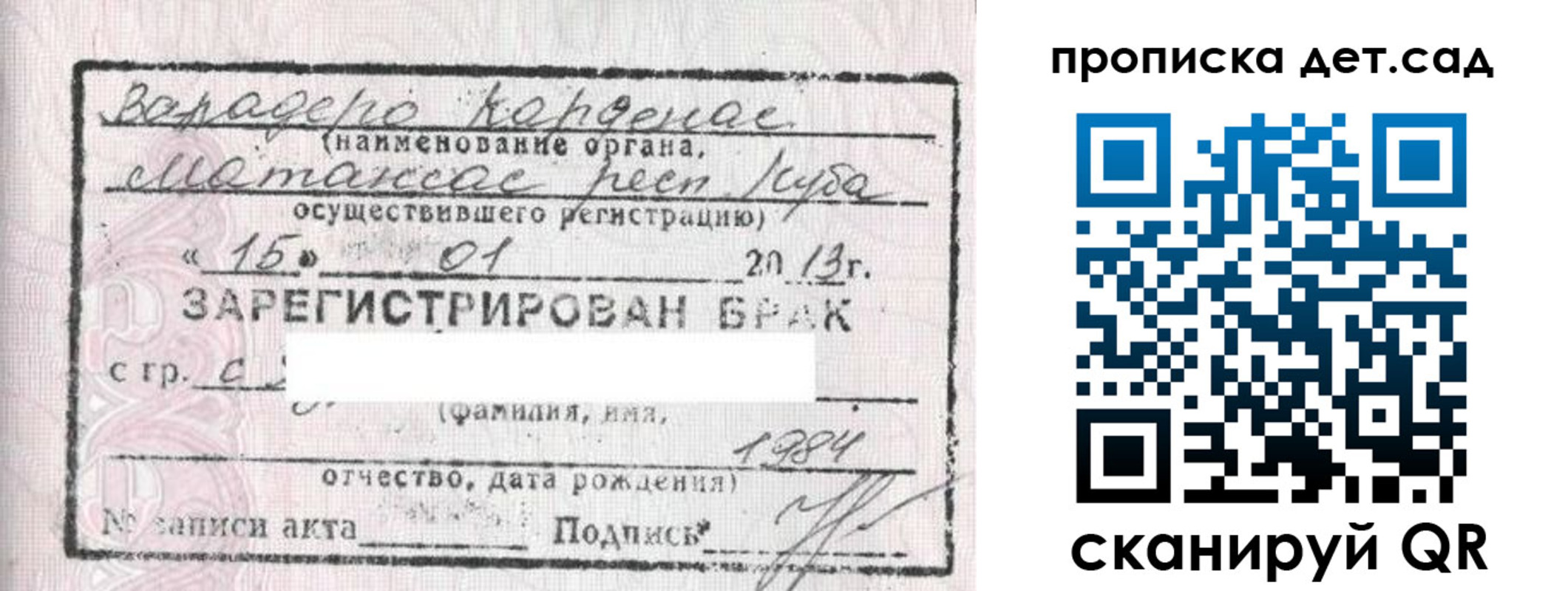 прописка 2025 в Гуково