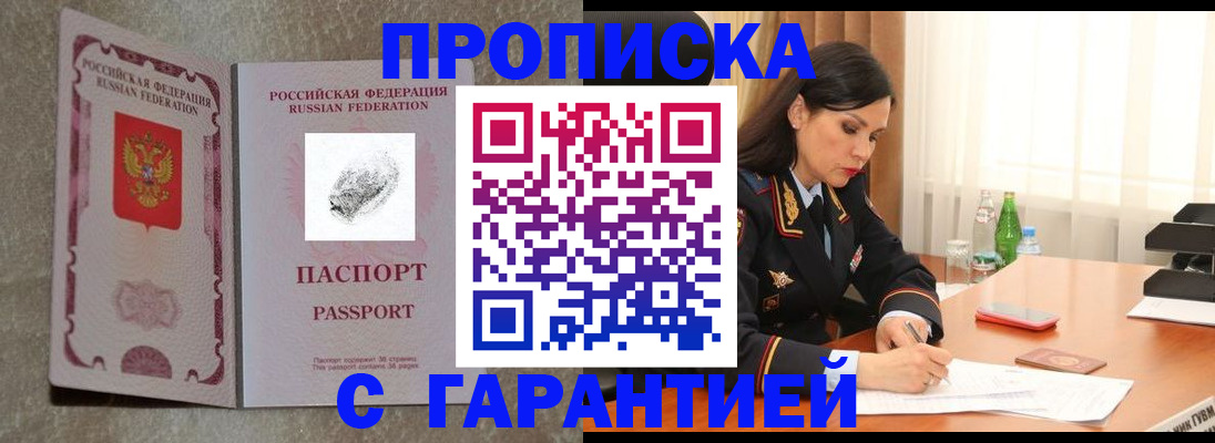 прописка 2025 в Гуково