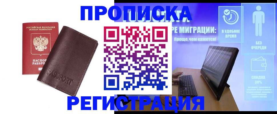 прописка регистрация в Гуково