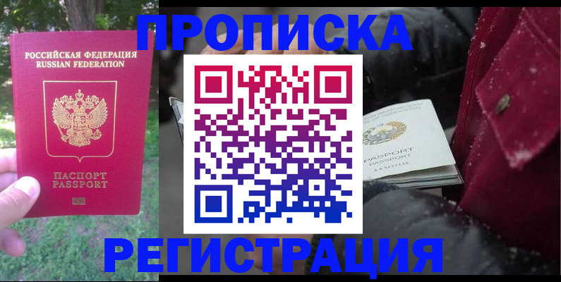 прописка для военкомата в Гуково
